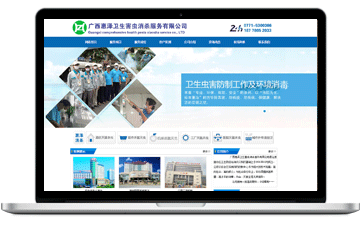 廣西惠澤衛(wèi)生害蟲(chóng)消殺服務(wù)有限公...-安慶市浩軒網(wǎng)絡(luò)科技有限公司,安慶小程序開(kāi)發(fā),安慶微信小程序商城制作,安慶微信小程序商城開(kāi)發(fā)，安慶企業(yè)網(wǎng)站制作,網(wǎng)站制作安慶地區(qū)、安慶網(wǎng)站制作,安慶網(wǎng)站建設(shè),安慶網(wǎng)站優(yōu)化推廣,安慶百度推廣