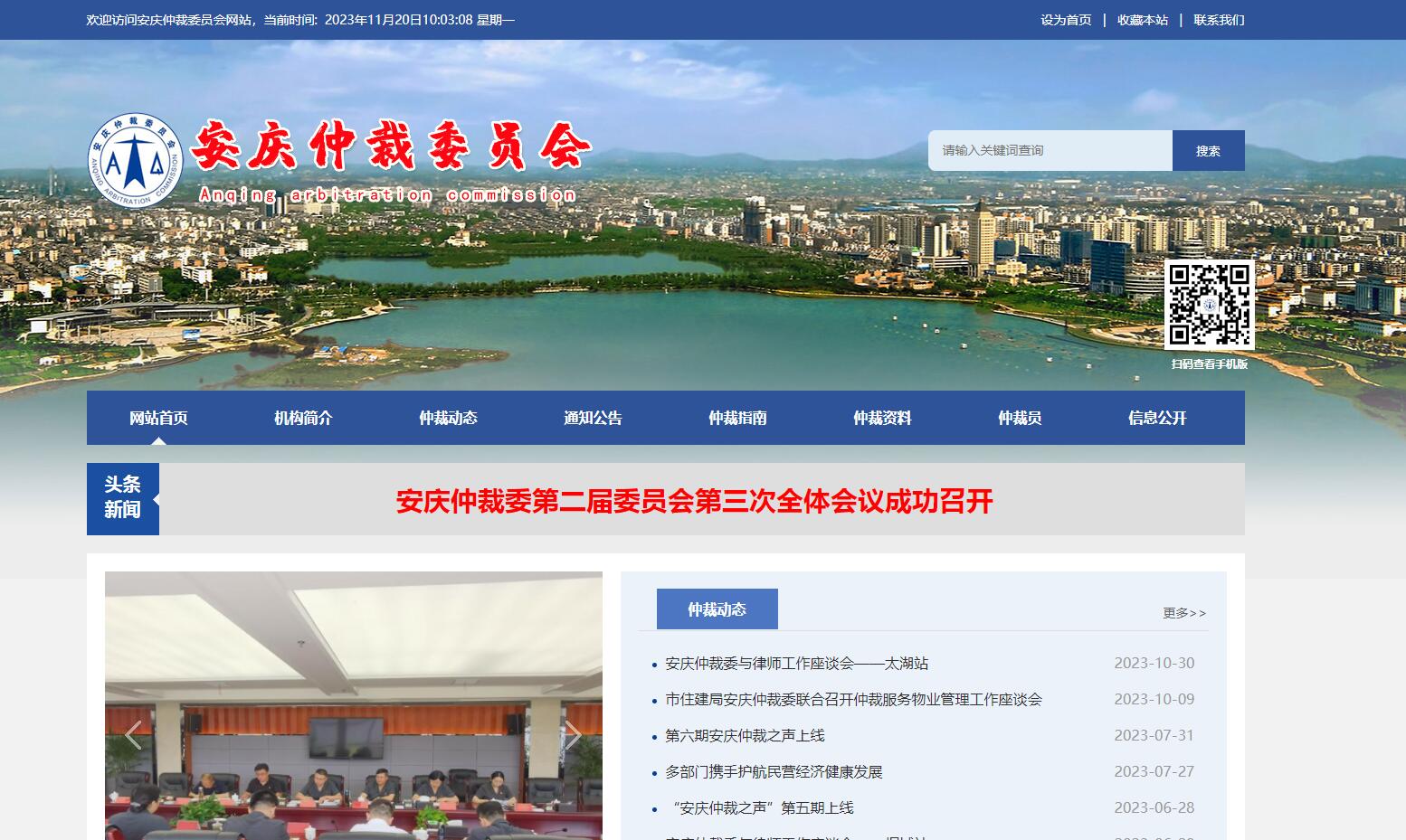 安慶仲裁委員會(huì)-安慶市浩軒網(wǎng)絡(luò)科技有限公司,安慶小程序開(kāi)發(fā),安慶微信小程序商城制作,安慶微信小程序商城開(kāi)發(fā)，安慶企業(yè)網(wǎng)站制作,網(wǎng)站制作安慶地區(qū)、安慶網(wǎng)站制作,安慶網(wǎng)站建設(shè),安慶網(wǎng)站優(yōu)化推廣,安慶百度推廣